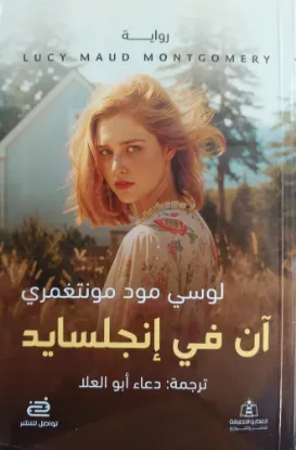 آن في إنجلسايد